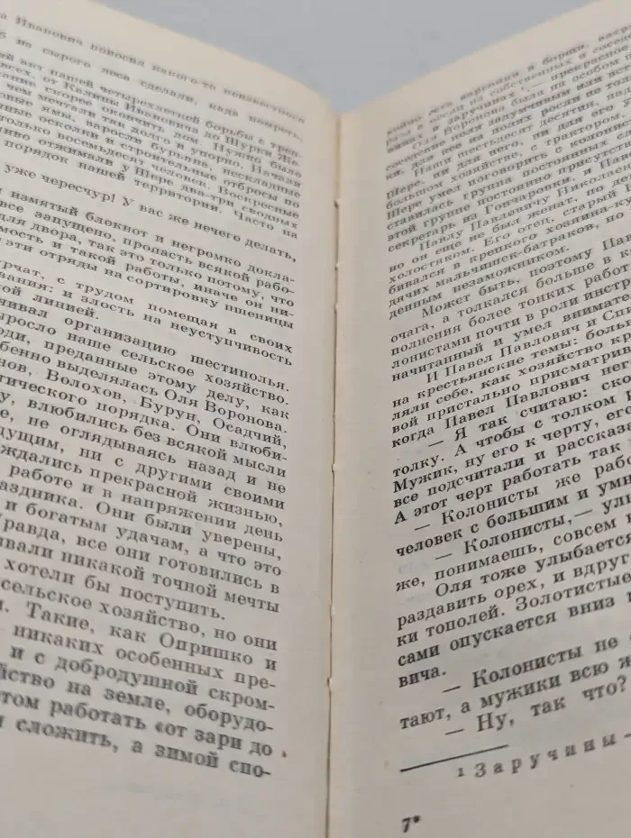Педагогическая поэма