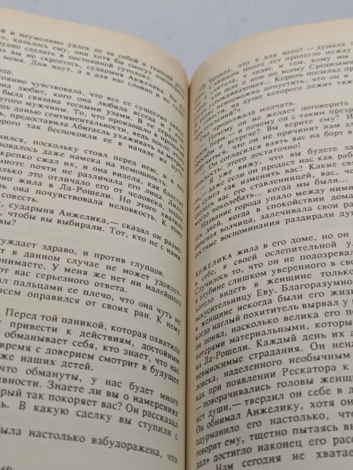 Анжелика и ее любовь