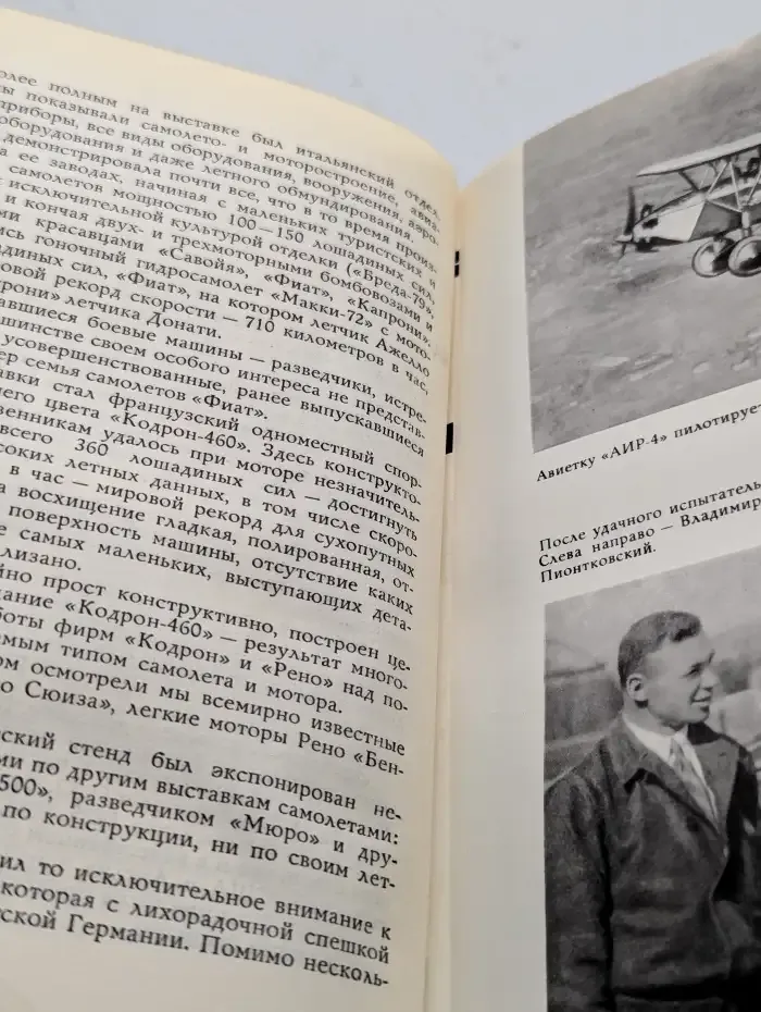 Цель жизни. Записки авиаконструктора
