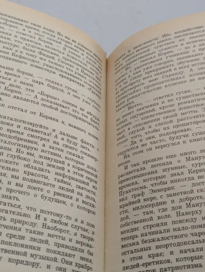 Сказание о Мануэле. Том 2