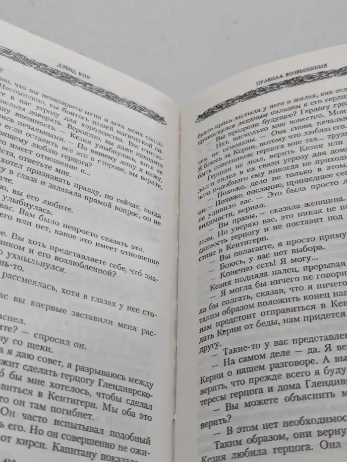 Правила возвышения