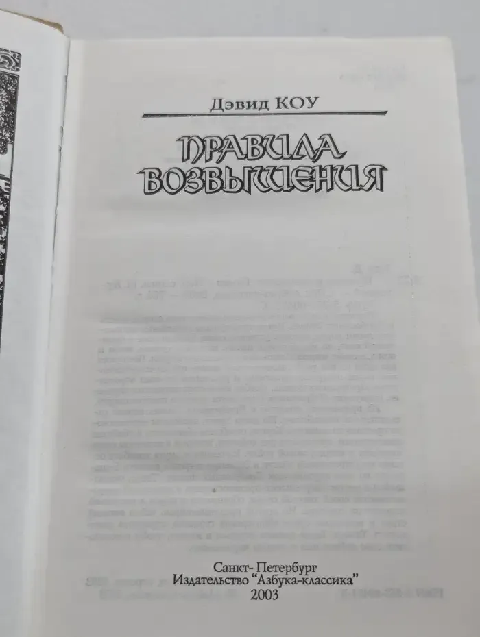 Правила возвышения