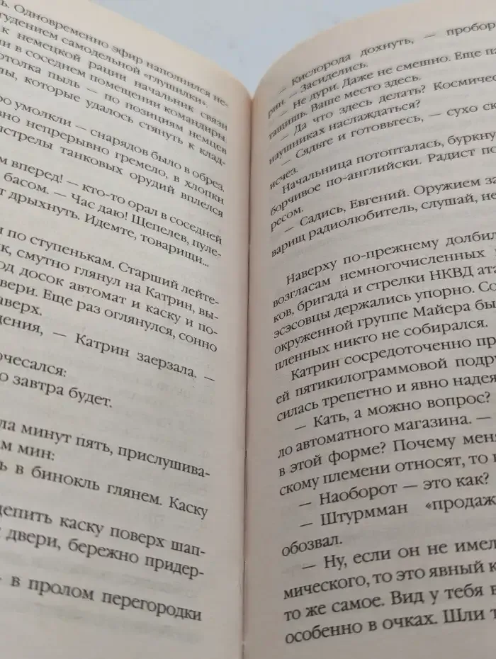 Самый младший лейтенант. Корректировщик истории