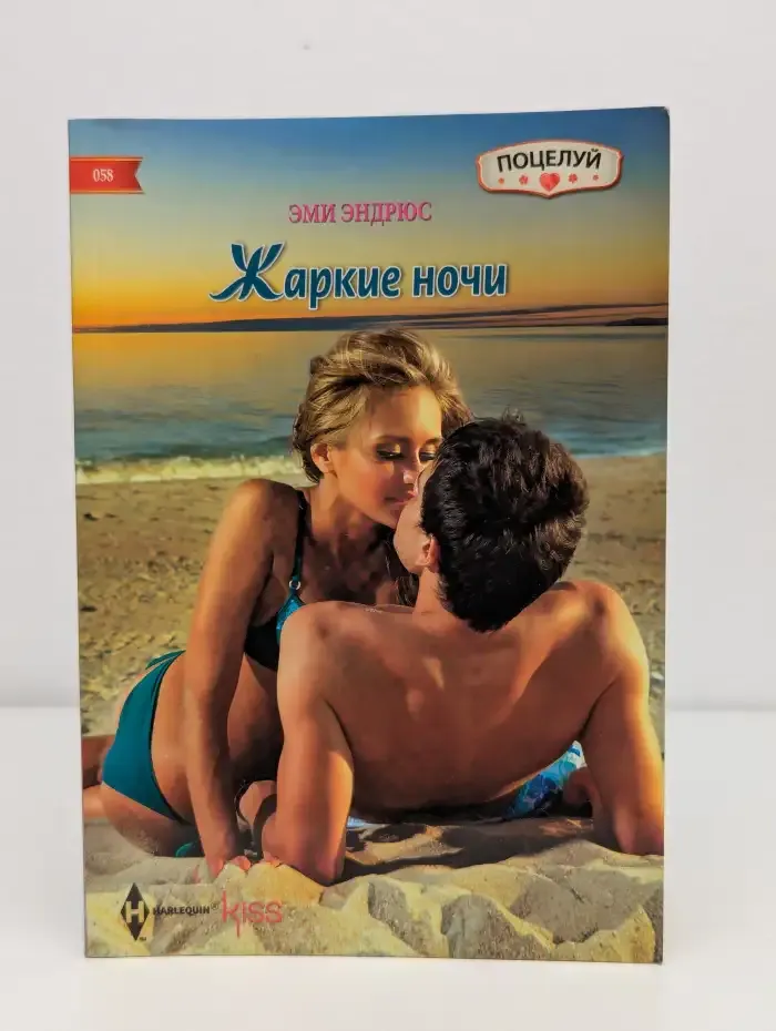Жаркие ночи