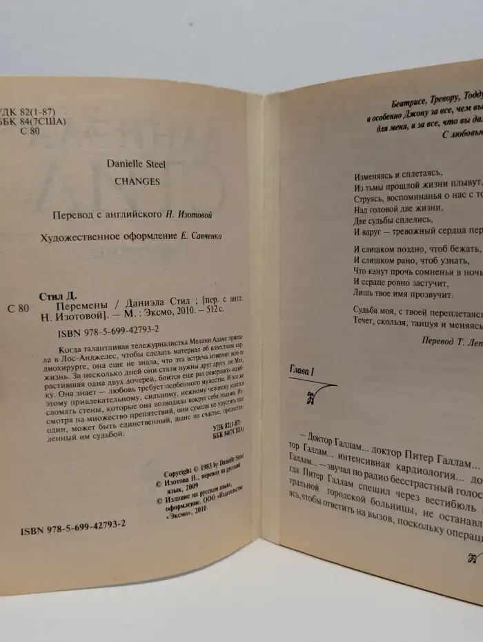 Перемены