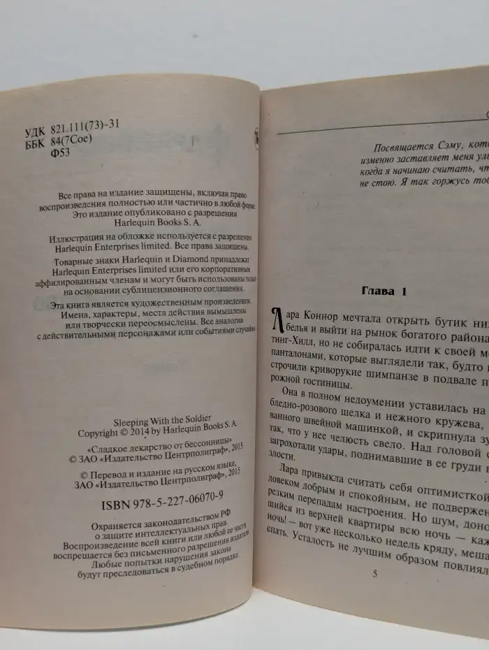 Сладкое лекарство от бессонницы