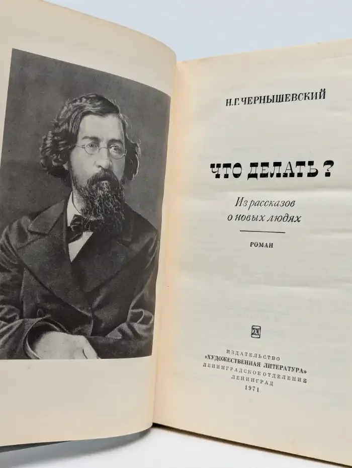 Что делать?