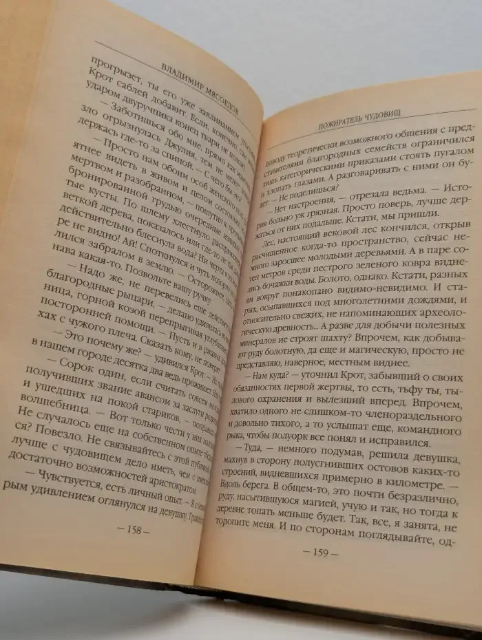 Пожиратель чудовищ