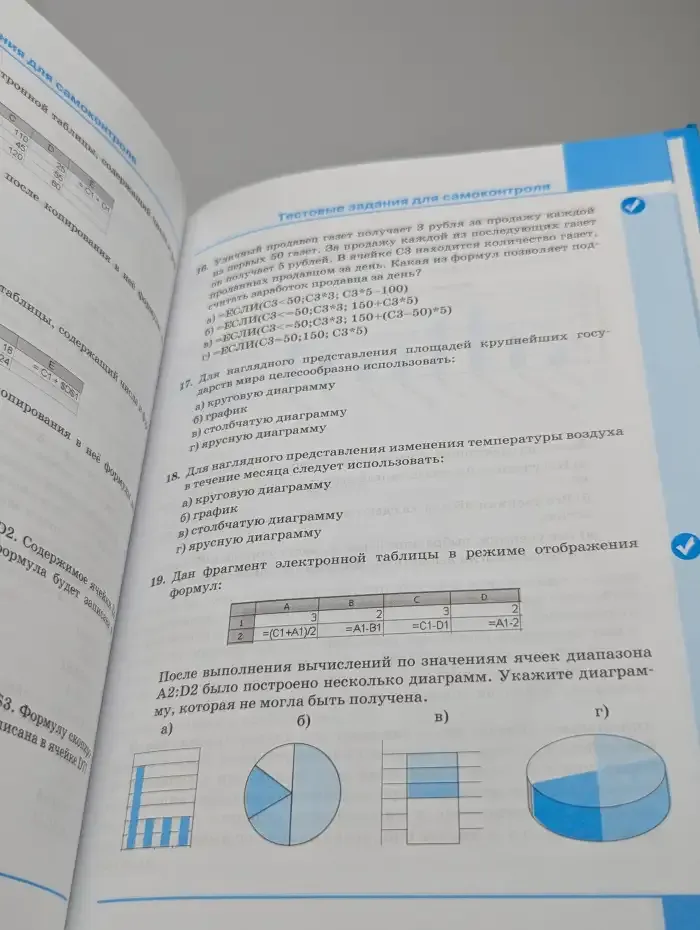 Информатика и ИКТ. 9 класс. Учебник. В 2 частях. Часть 2