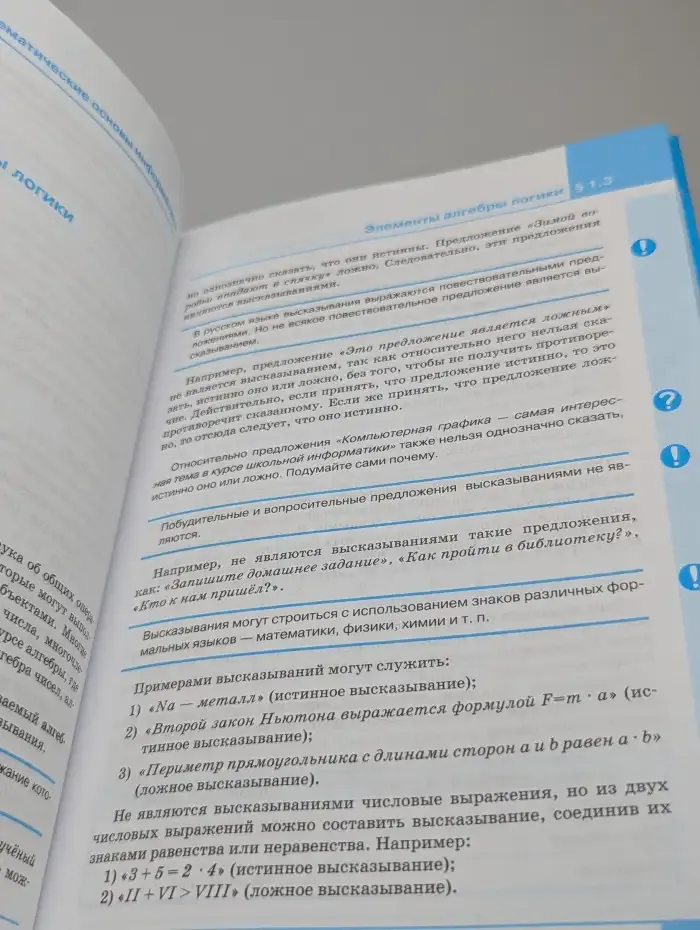 Информатика и ИКТ. 9 класс. Учебник. В 2 частях. Часть 1
