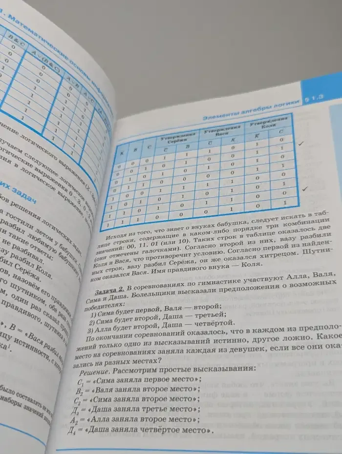Информатика и ИКТ 9 класс. Часть 1