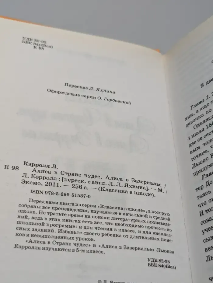 Алиса в Стране чудес. Алиса в Зазеркалье