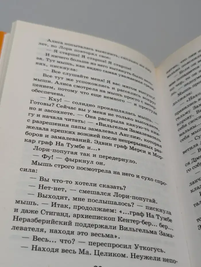 Алиса в Стране чудес. Алиса в Зазеркалье