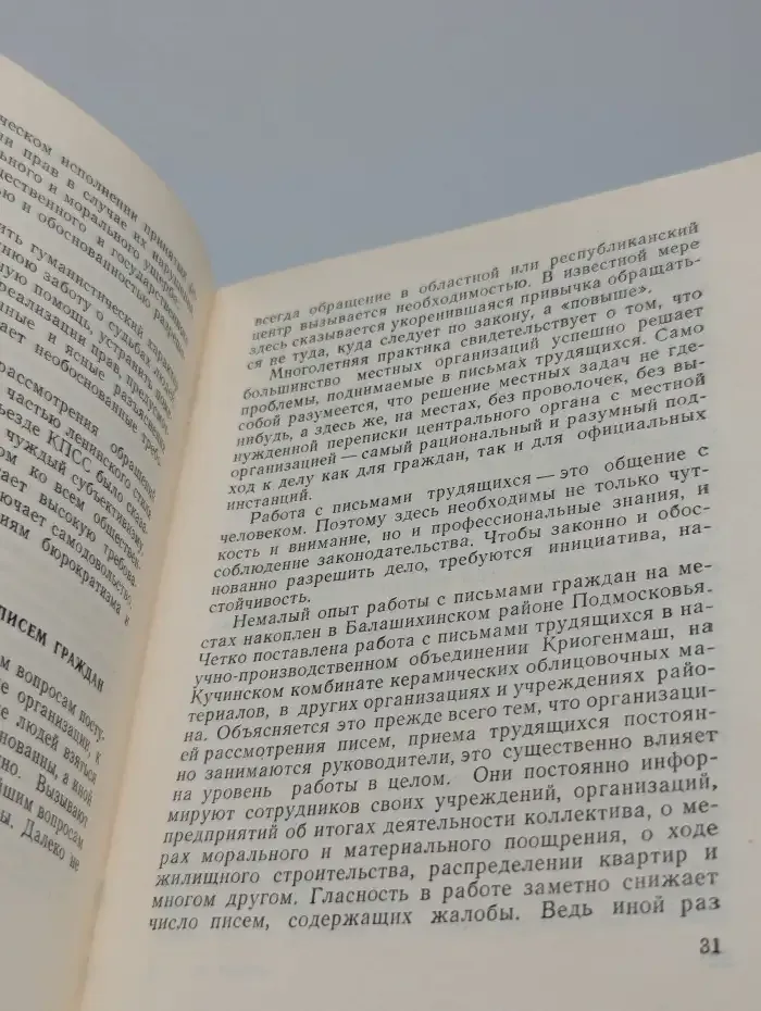 "Ваше письмо рассмотрено..."