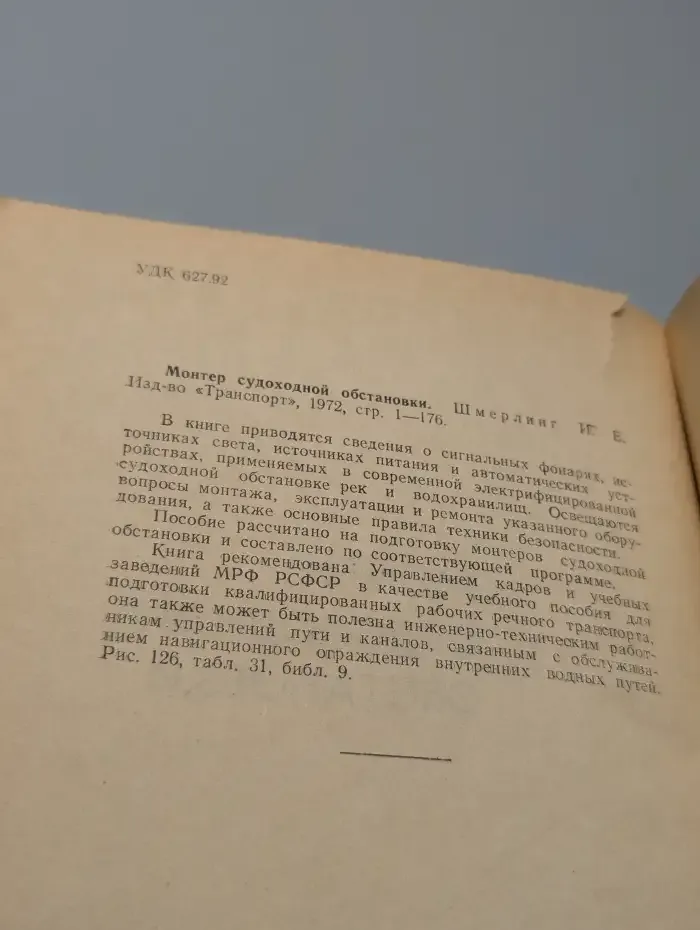 Монтер судоходной обстановки
