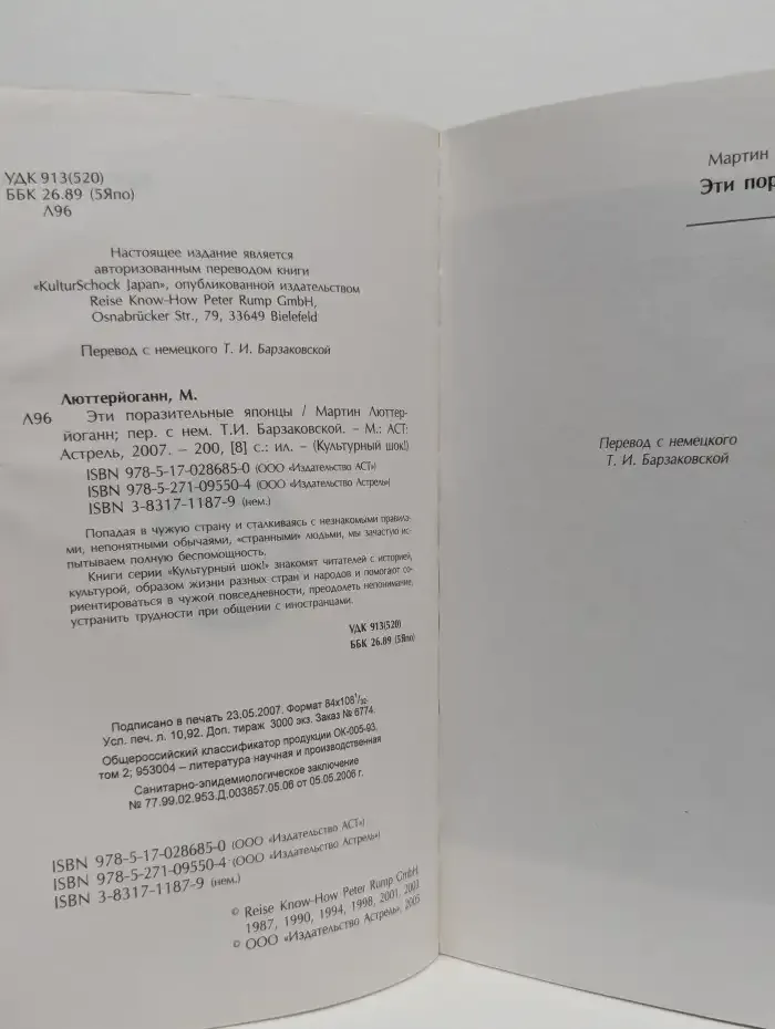 Эти поразительные японцы
