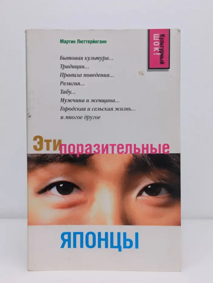 Эти поразительные японцы