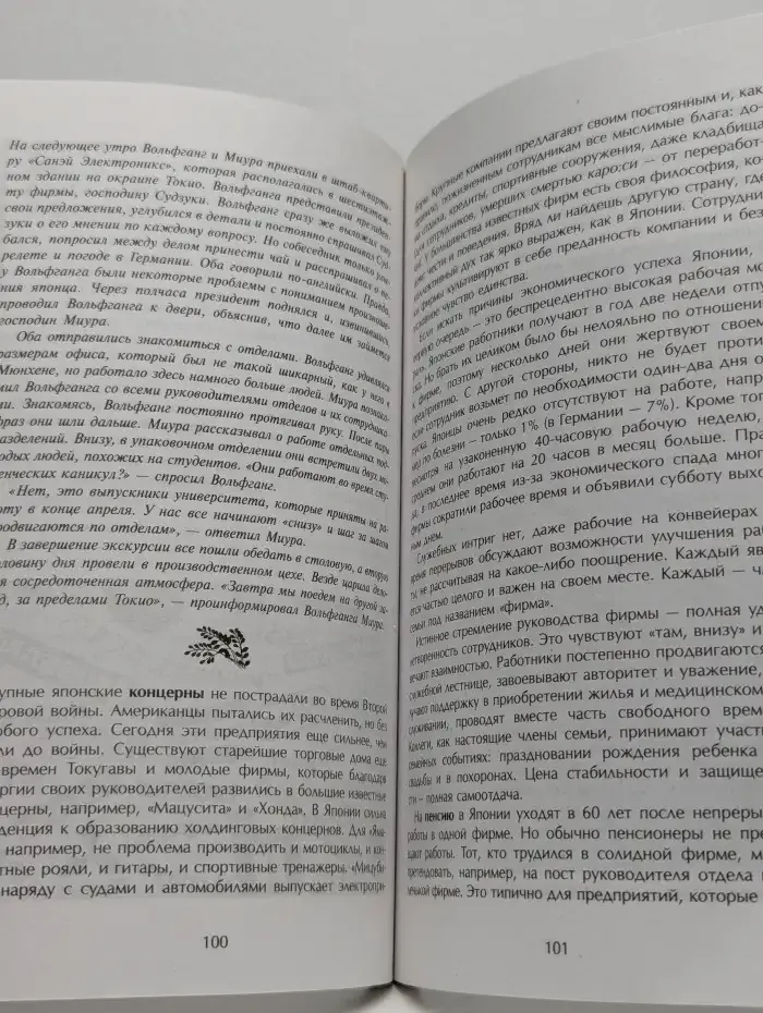 Эти поразительные японцы