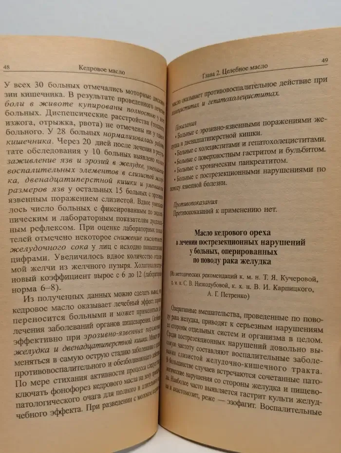 Кедровое масло
