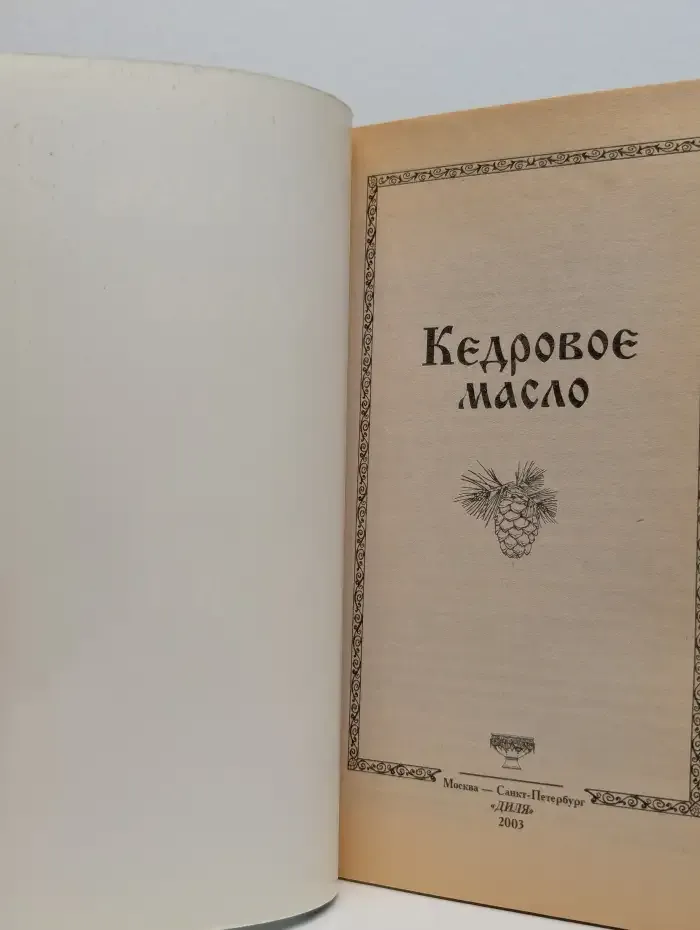 Кедровое масло