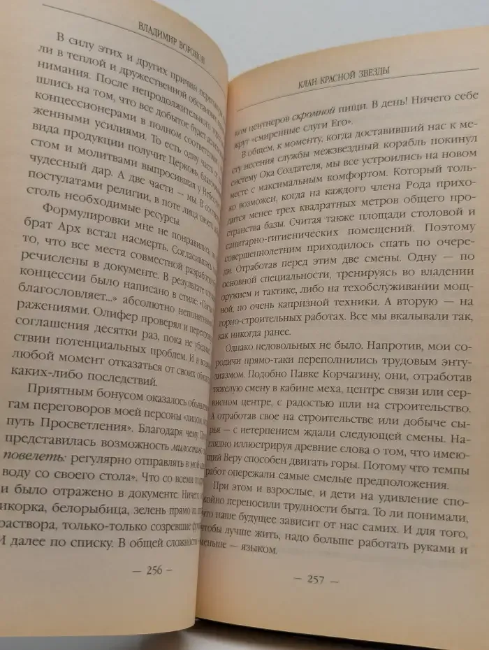 Клан Красной Звезды. Книга вторая: Техника победителей