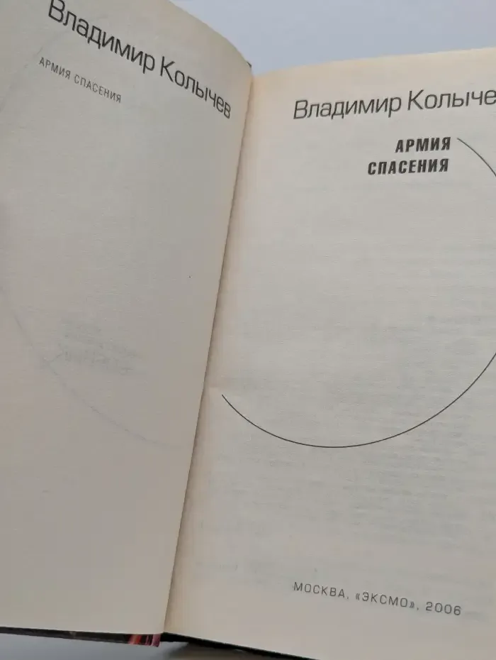 Армия спасения
