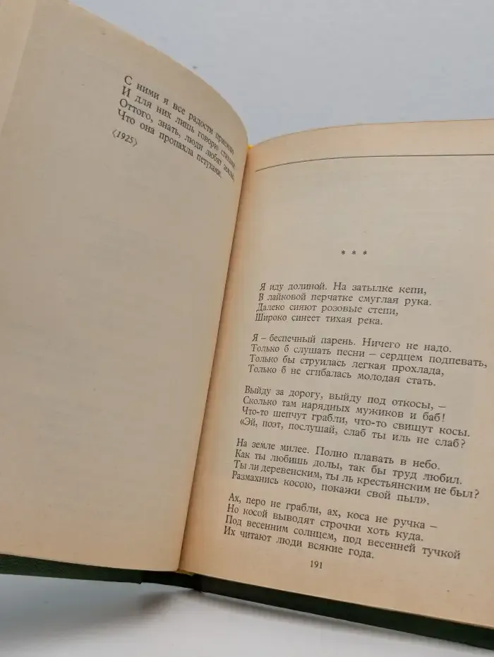 С. А. Есенин. Собрание сочинений в шести томах. Том 4