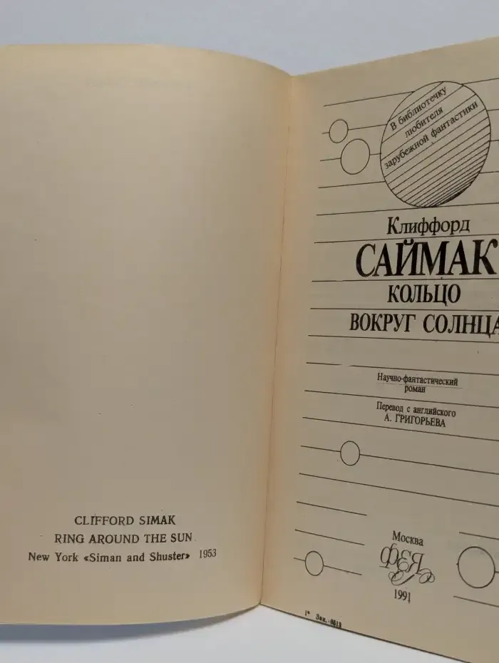 Кольцо вокруг солнца