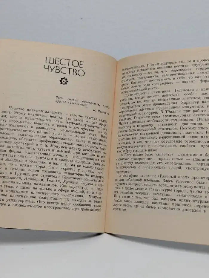 Шестое чувство