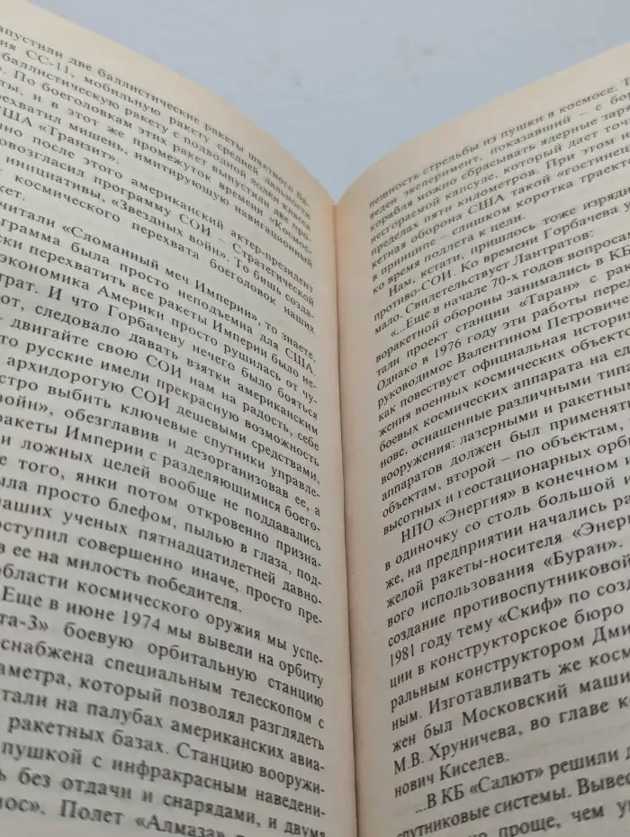 Битва за небеса