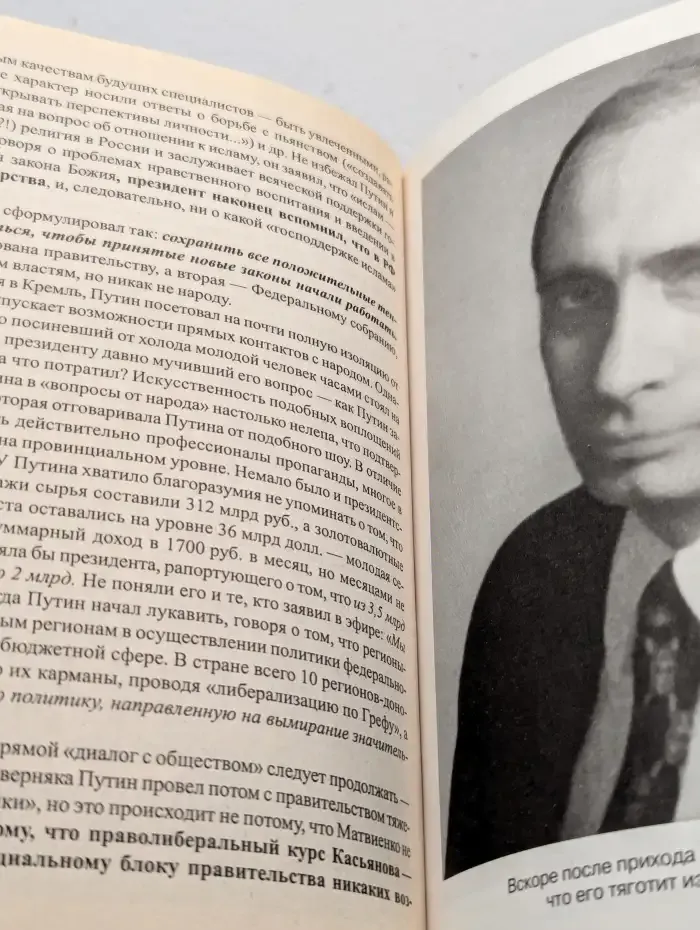 Последний шанс Путина. Судьба России в XXI веке