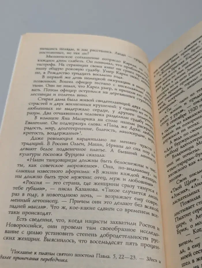 Причуды любви