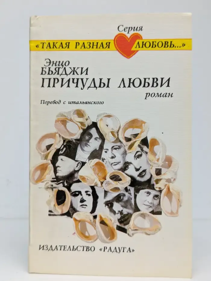 Причуды любви
