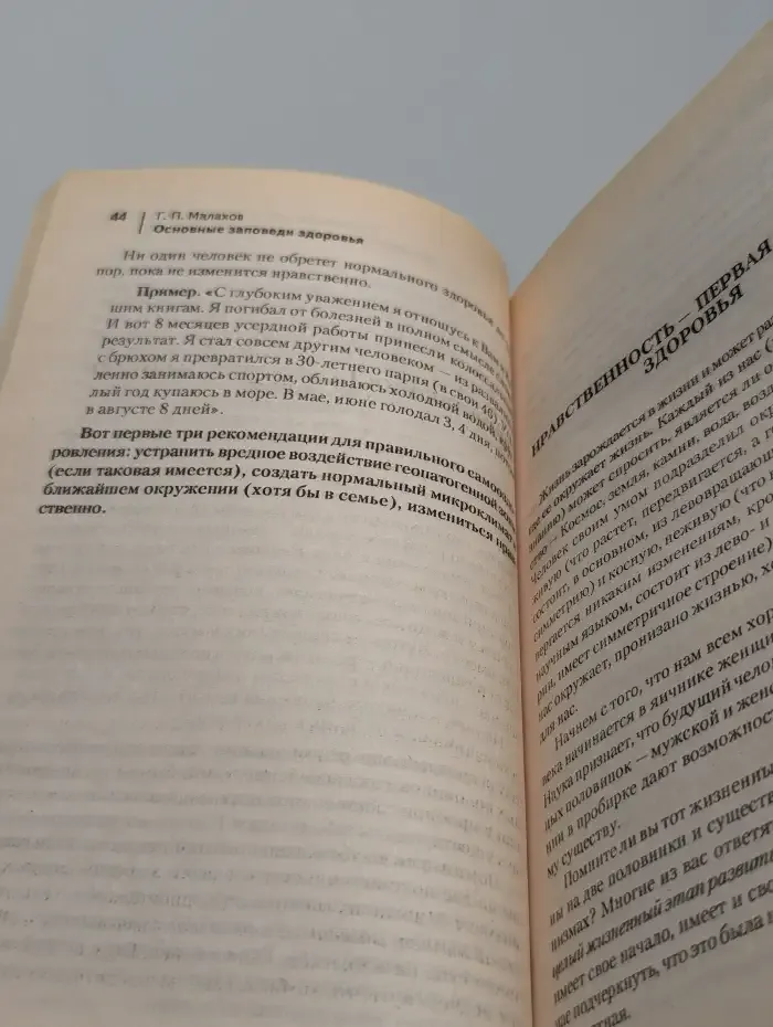 Основные заповеди здоровья
