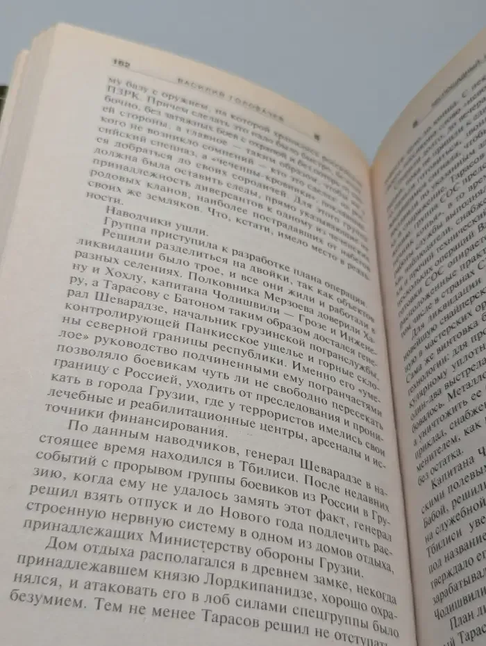 Беспощадный, или Искатели смерти