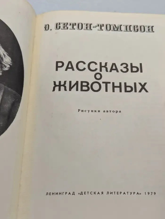 Рассказы о животных