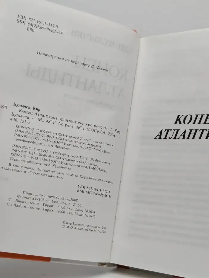 Конец Атлантиды