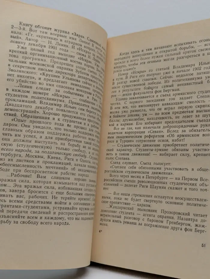 Шаумян. Жизнь замечательных людей