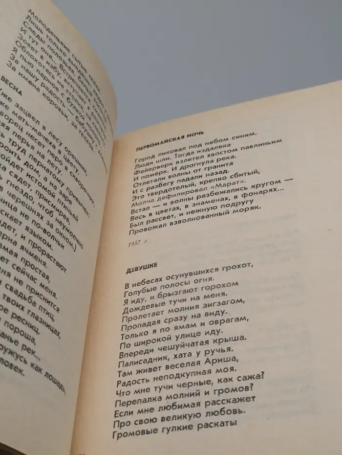 Последняя высота