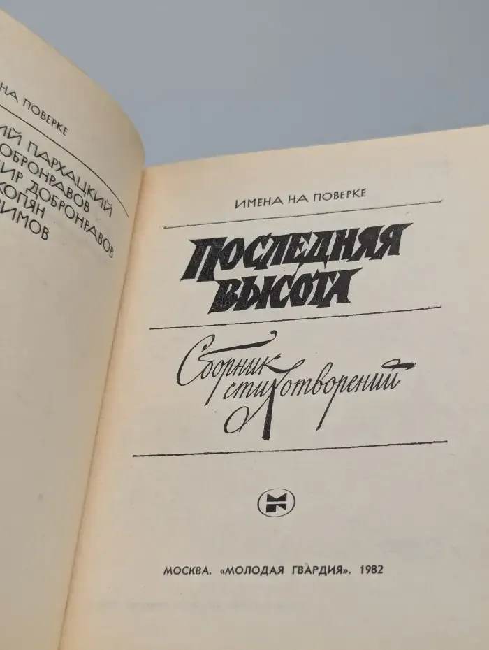 Последняя высота