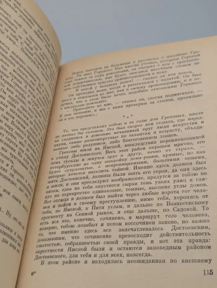 Горький среди нас