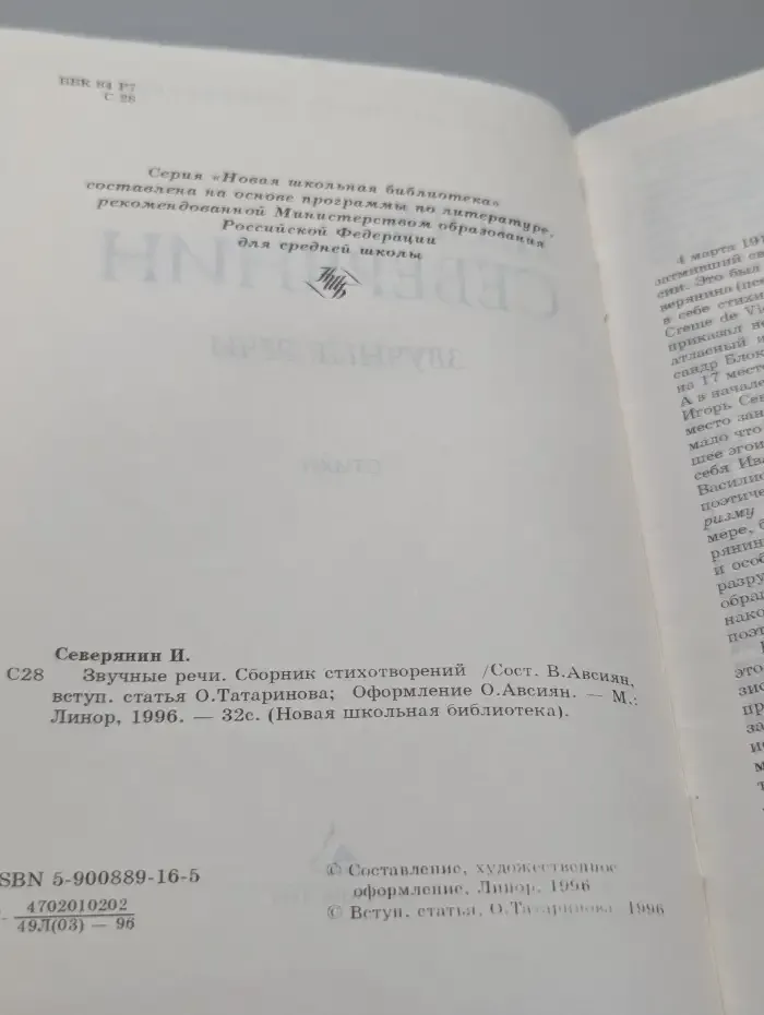 Звучные речи