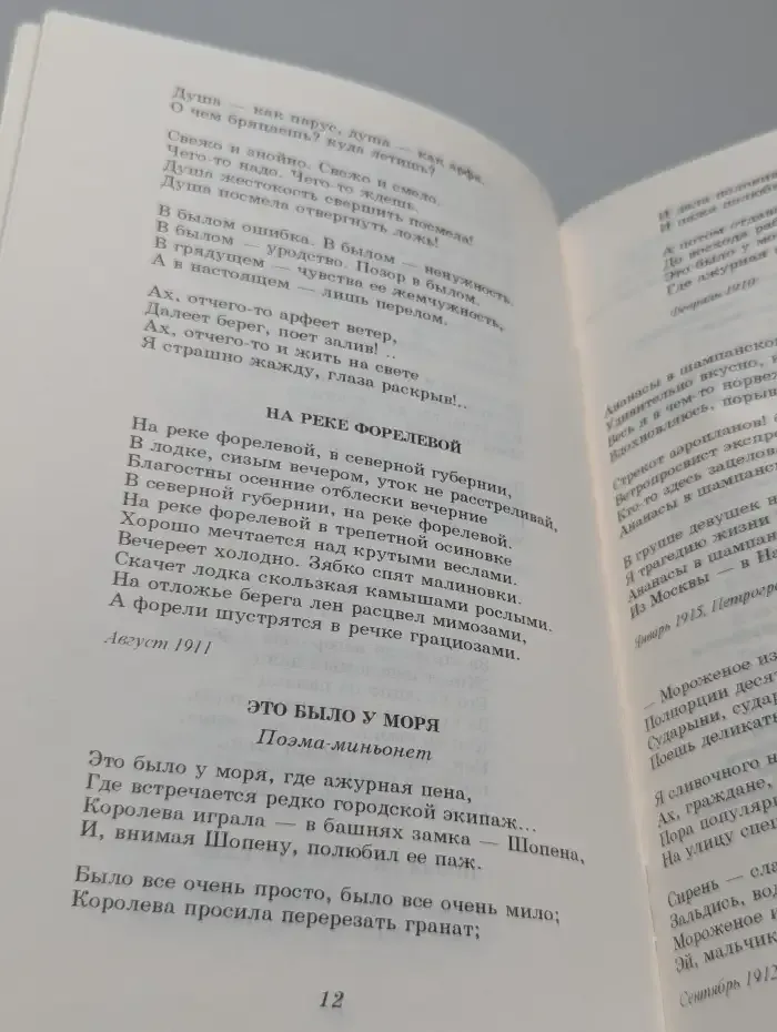Звучные речи