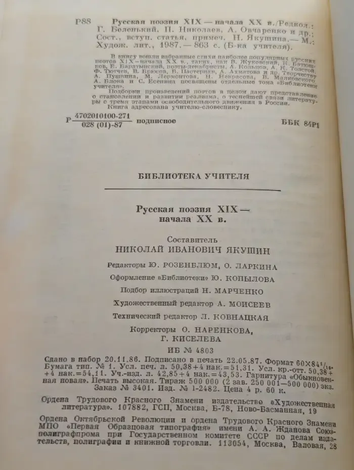 Русская поэзия XIX - начала XX в.