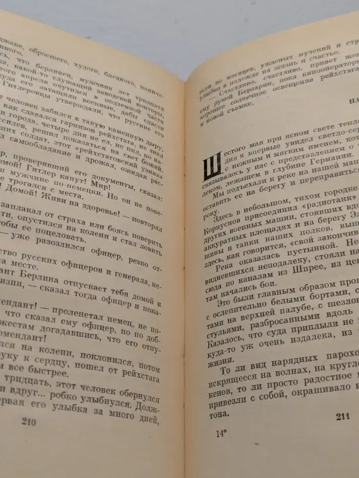 Берлинская тетрадь