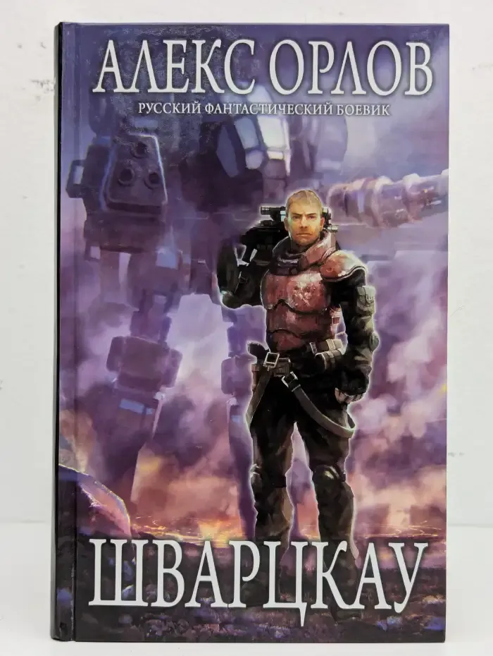 Шварцкау