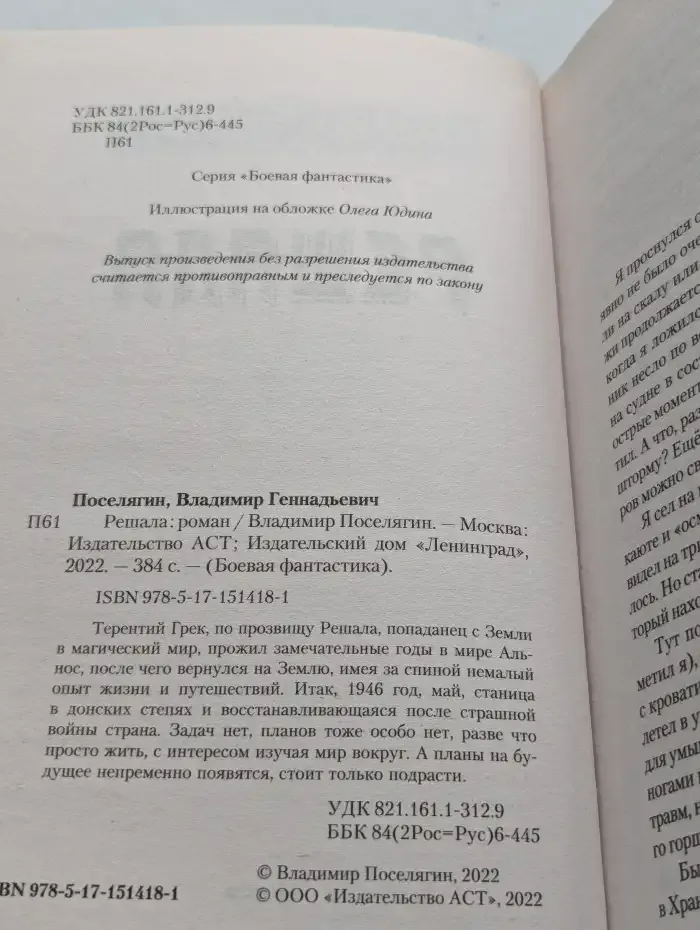 Решала