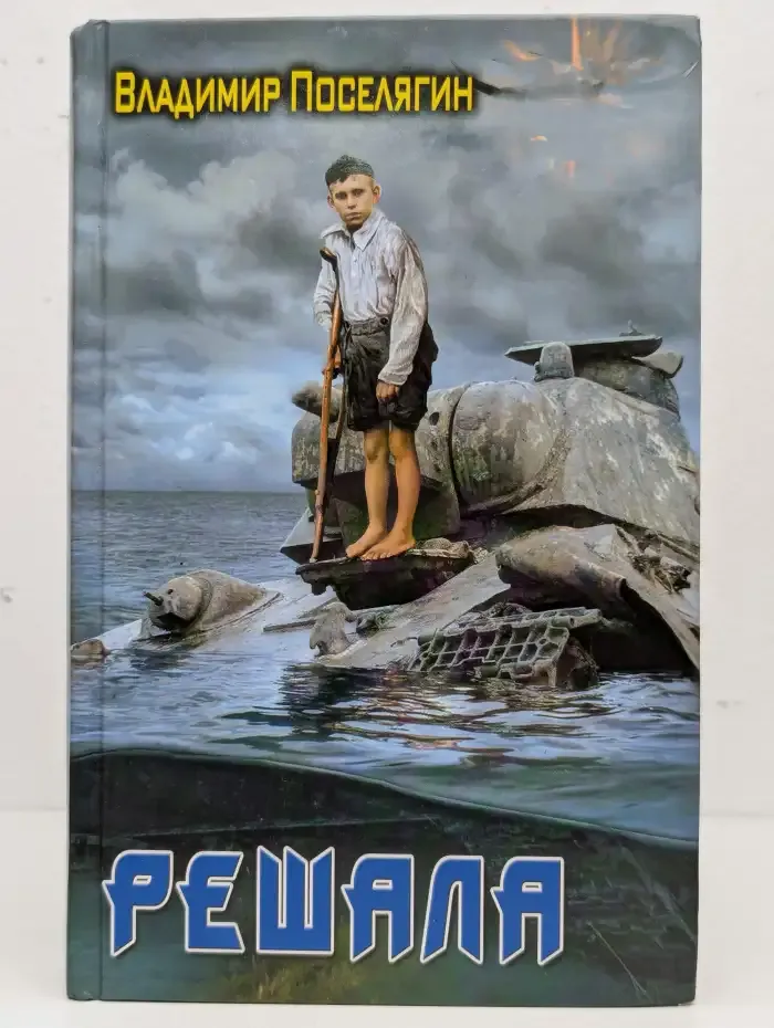 Решала