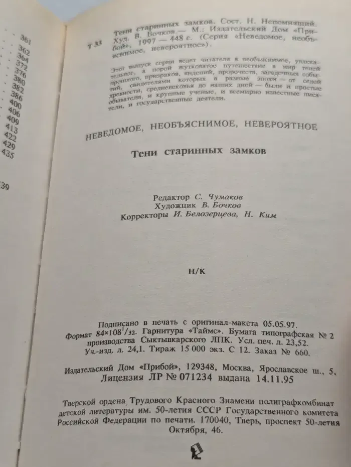 Тени старинных замков