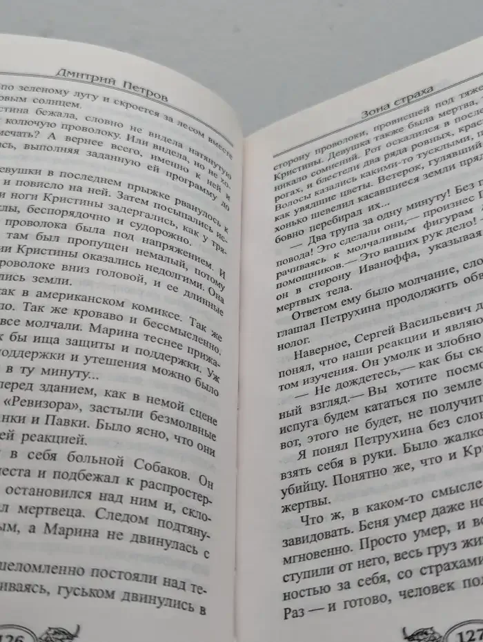 Зона страха
